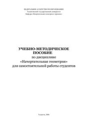 book Начертательная геометрия