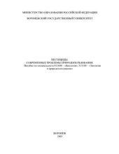 book Пестициды. Современные проблемы природопользования