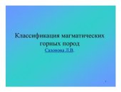 book Классификация магматических горных пород