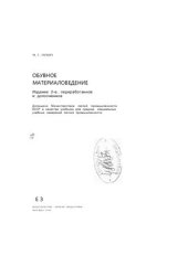 book Обувное материаловедение