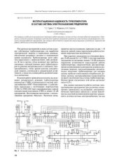 book Эксплуатационная надежность турбогенератора в составе системы электроснабжения предприятия