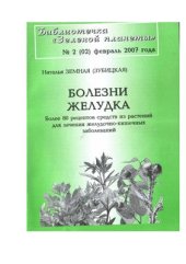 book Болезни желудка