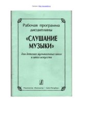 book Слушание музыки