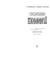 book Основи Екології