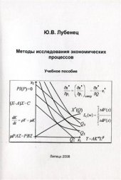 book Методы исследования экономических процессов