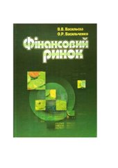 book Фінансовий ринок