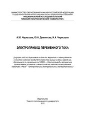 book Электропривод переменного тока