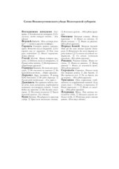 book Словарь областного вологодского наречия. По рукописи П.А. Дилакторского 1902 г