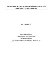 book Экономика предприятия (транспортного)