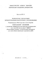 book Розрахунок механізмів брошурувально-палітурного устаткування
