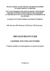 book Читаем по-русски