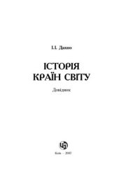 book Історія країн світу