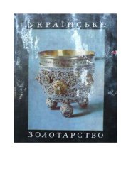 book Українське золотарство