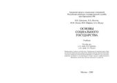 book Основы социального государства
