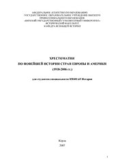 book Хрестоматия по новейшей истории стран Европы и Америки (1918-2006гг.)
