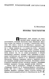 book Основы текстологии