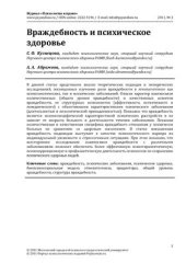 book Враждебность и психическое здоровье