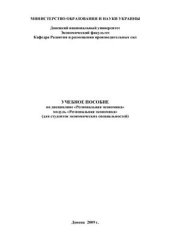 book Региональная экономика