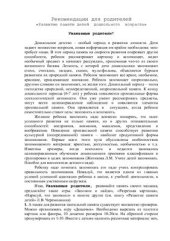 book Рекомендации для родителей - Развитие памяти детей дошкольного возраста