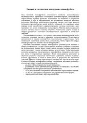 book Тактика и тактическая подготовка в мини-футболе