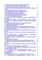 book Направляющие системы телекоммуникаций