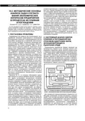 book Методические основы анализа задач согласования экономических интересов предприятия в процессах их слияния и поглощения