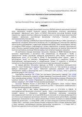 book МСФО И РСБУ: различия и точки соприкосновения