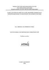 book Оптотехника несферических поверхностей