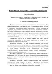 book Экономика и менеджмент горного производства