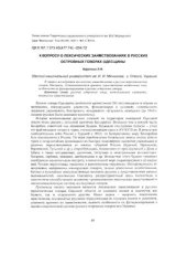 book К вопросу о лексических заимствованиях в русских островных говорах Одесщины