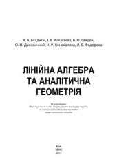 book Лінійна алгебра та аналітична геометрія