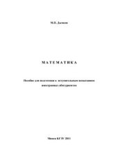 book Математика