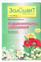 book Нефрологические заболевания