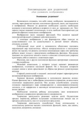 book Рекомендации для родителей - Как развивать воображение ребёнка