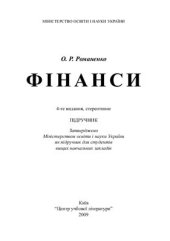 book Фінанси