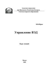 book Управление ВЭД