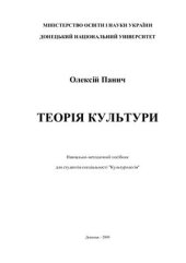 book Теорія культури