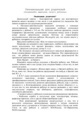 book Рекомендации для родителей - Развивайте мышление своего ребенка