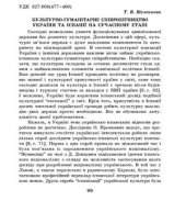 book Культурно-гуманітарне співробітництво України та Іспанії на сучасному етапі