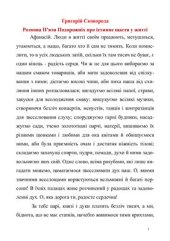 book Розмова П'яти Подорожніх про істинне щастя у житті