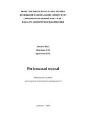 book Регіональні моделі