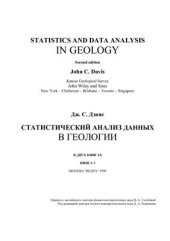 book Статистический анализ данных в геологии. Книга 2