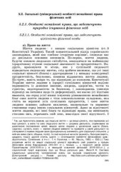 book Особисті немайнові права фізичних осіб (поняття, зміст, система, особливості здійснення та захисту)