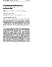 book Инициирование электрического вакуумного разряда ускоренными наночастицами