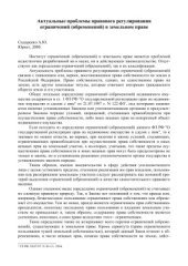 book Актуальные проблемы правового регулирования ограничений (обременений) в земельном праве