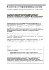 book Практика антикризисного управления