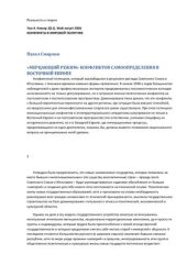 book Мерцающий режим конфликтов самоопределения в Восточной Европе