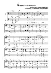 book Херувимская песнь