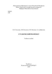 book Студенческий PR-проект