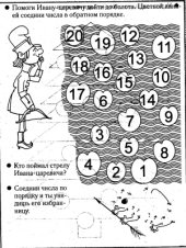 book Знакомимся с числами от 1 до 20